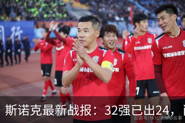 斯诺克最新战报：32强已出24，肖国栋5 0胜出，丁俊晖1 5意外落败！