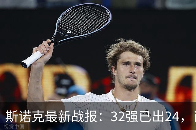 斯诺克最新战报：32强已出24，肖国栋5 0胜出，丁俊晖1 5意外落败！